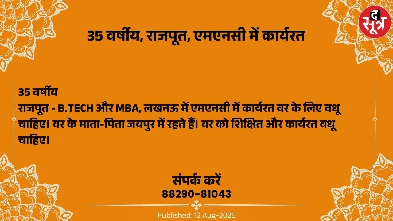 वर चाहिए