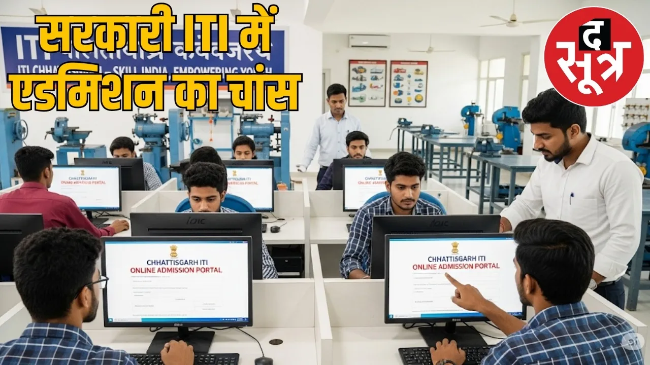 CG-iti-online-admission-2025  the sootr
