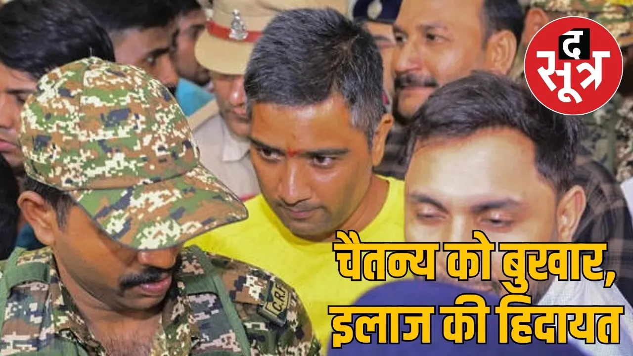 Chhattisgarh liquor scam accused Chaitanya Baghel has fever the sootr