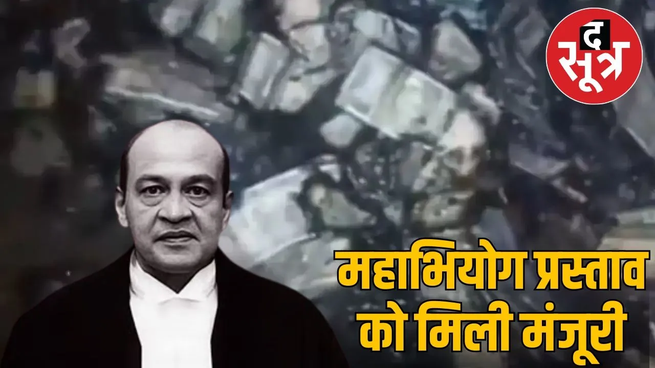 justic yashvant varma case