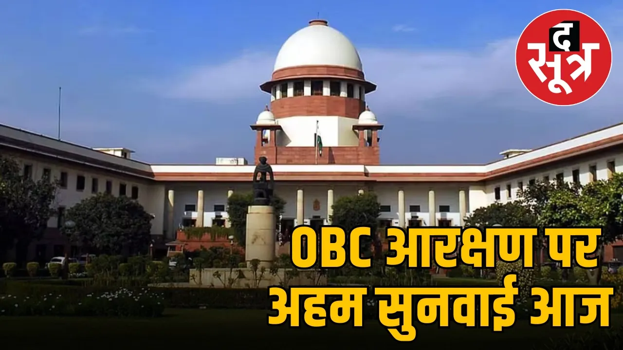obc-27-reservation-hearing