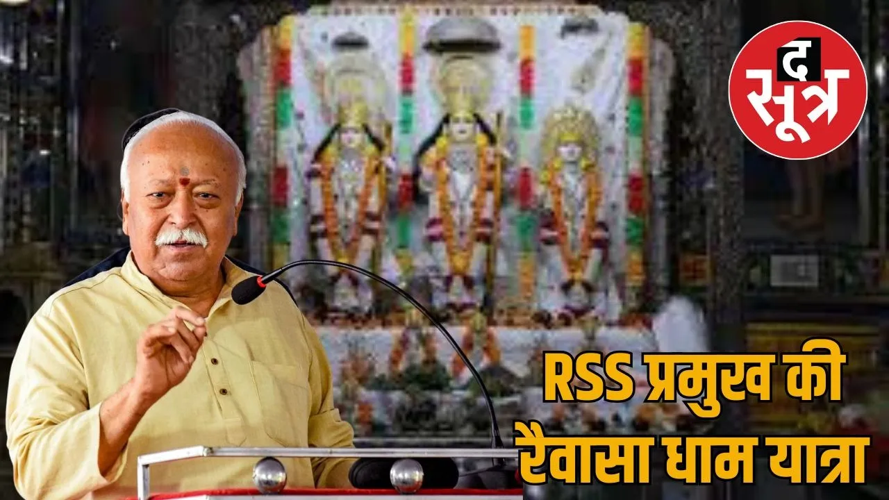 siyapiya-milan-samaroh-raivasa-dham-seekar-august-2025
