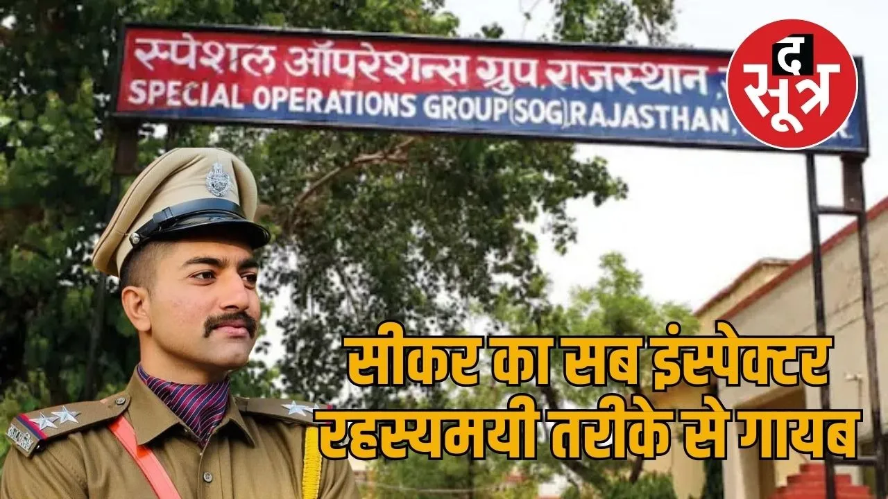 sog rajasthan