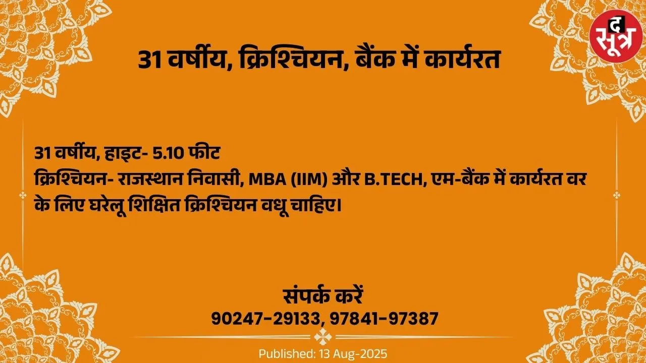 वर चाहिए