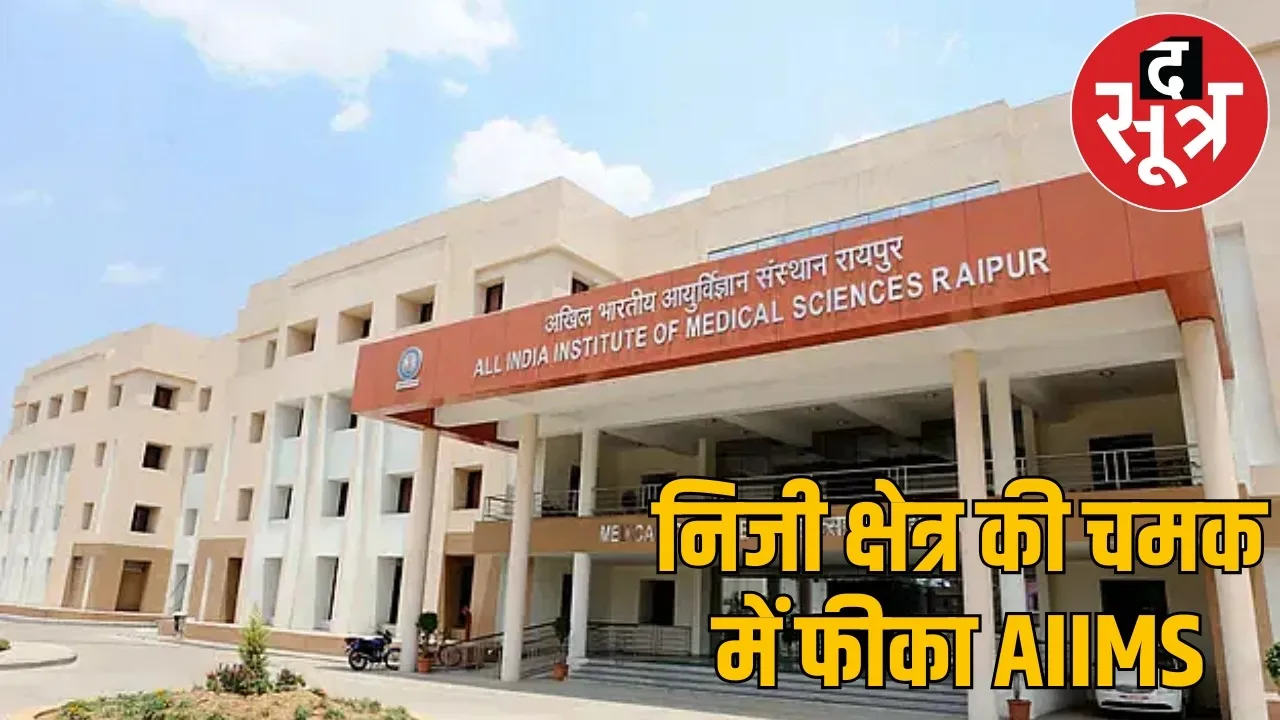 AIIMS doctors Raipur leaving jobs attraction private sector the sootr