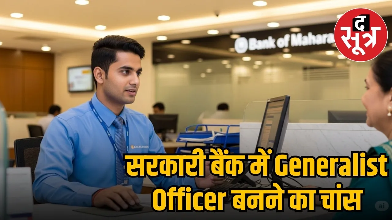 bank-of-maharashtra-recruitment
