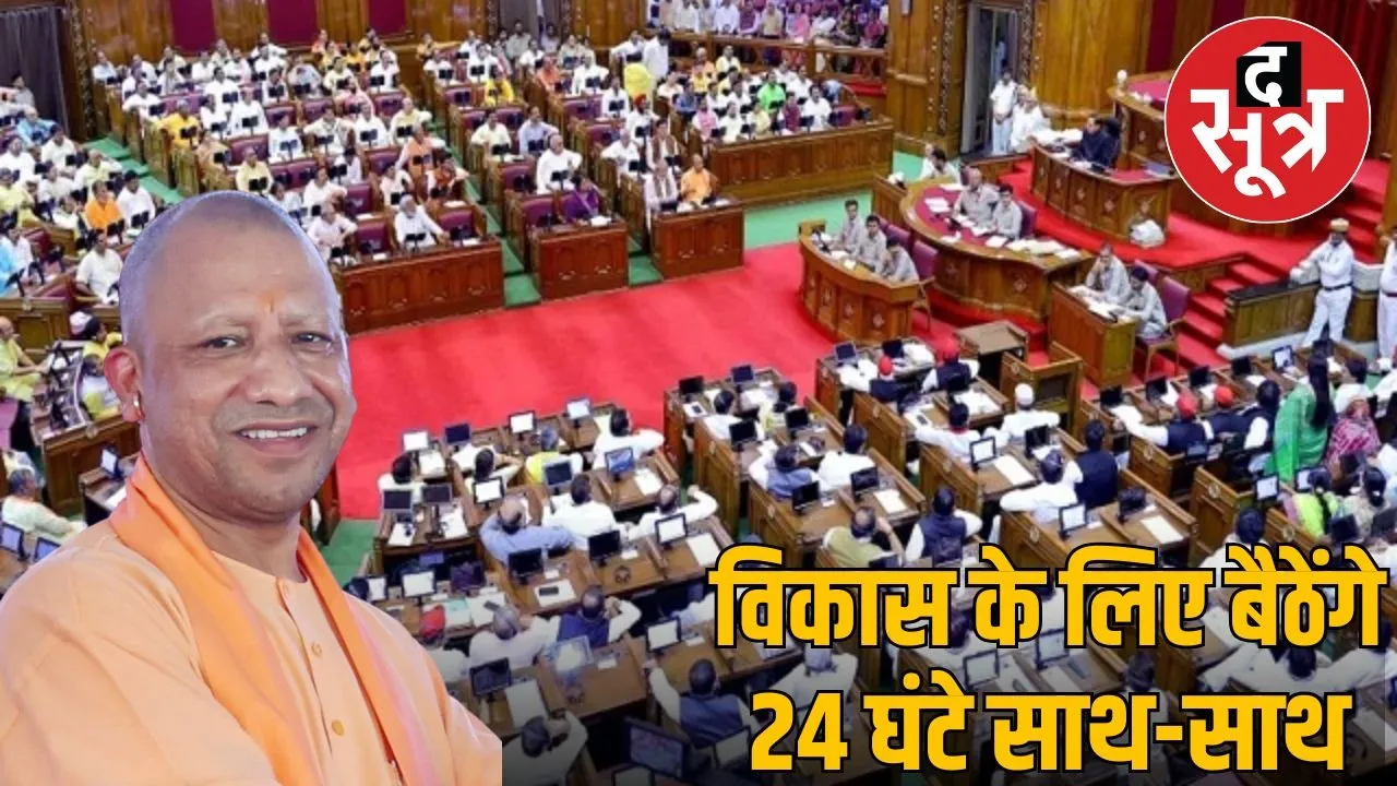 cm yogi and vidhanmandal