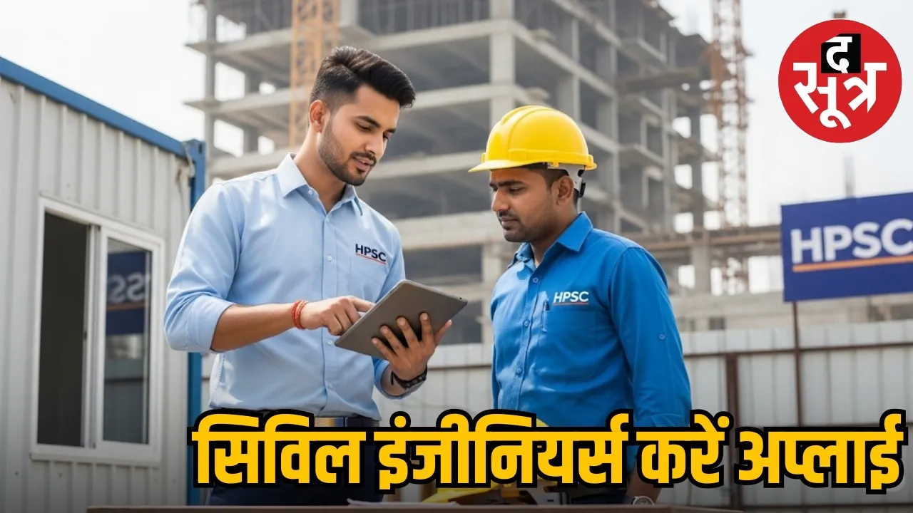 hpsc-recruitment-2025
