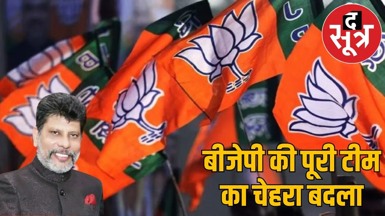 Kiran Dev new team announced Yuva Morcha Mahila Morcha presidents changed
