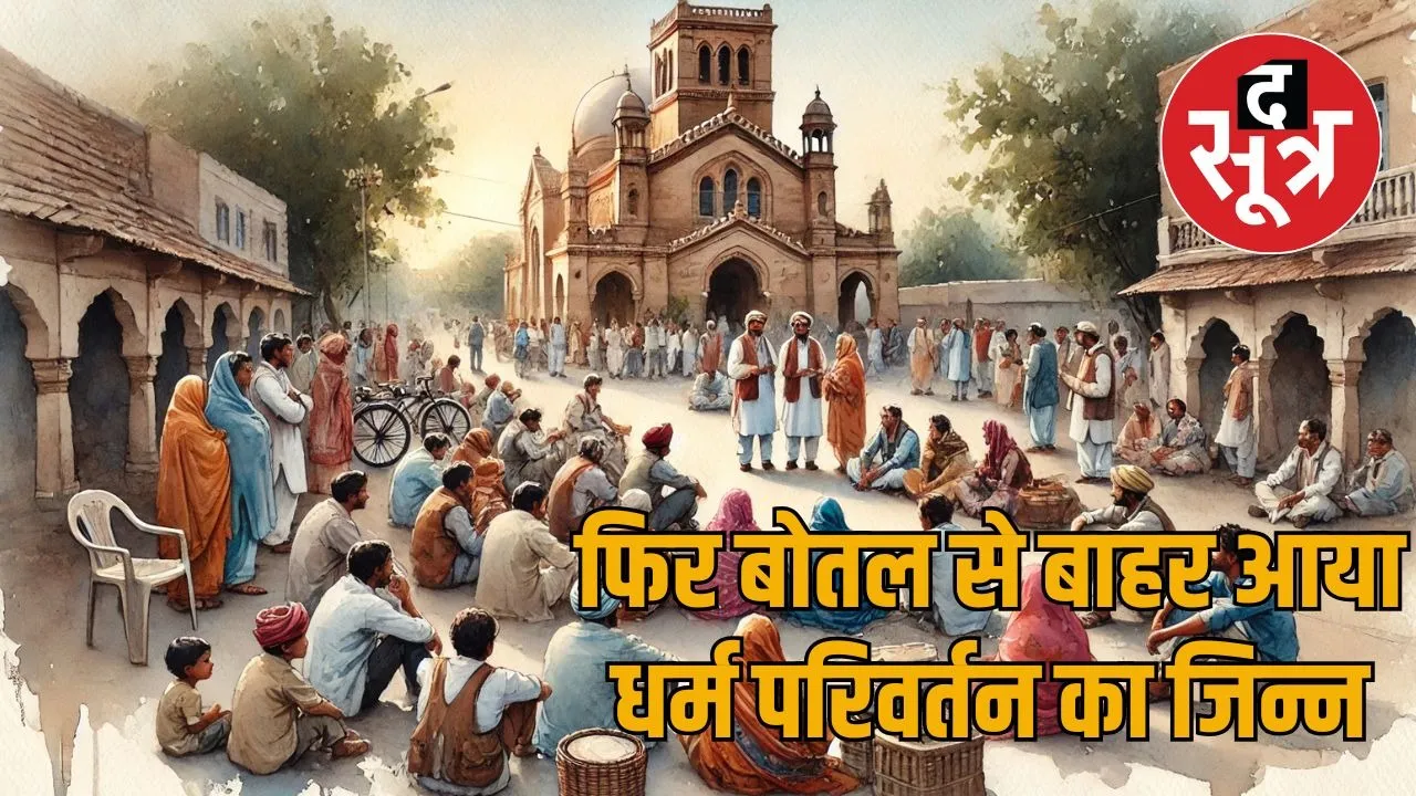 dharm-parivartan-issue-sikar