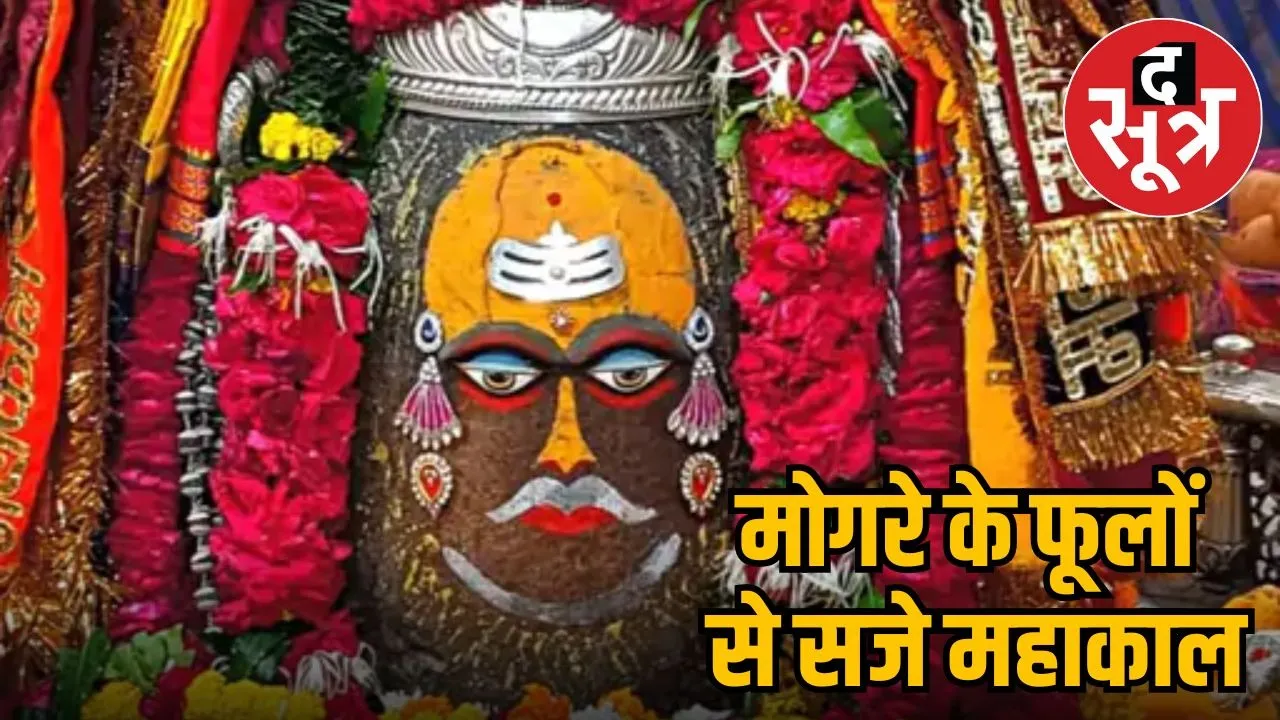mahaakaal