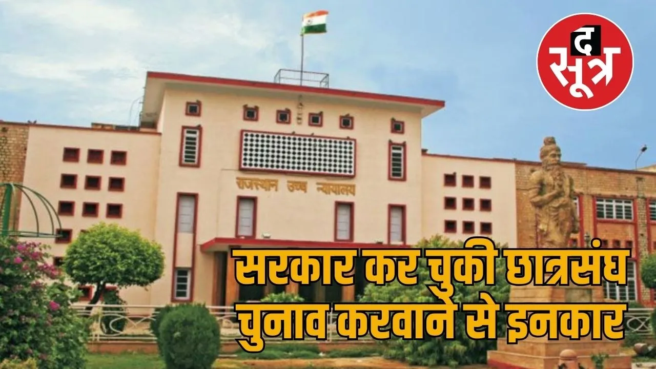 rajasthan high court