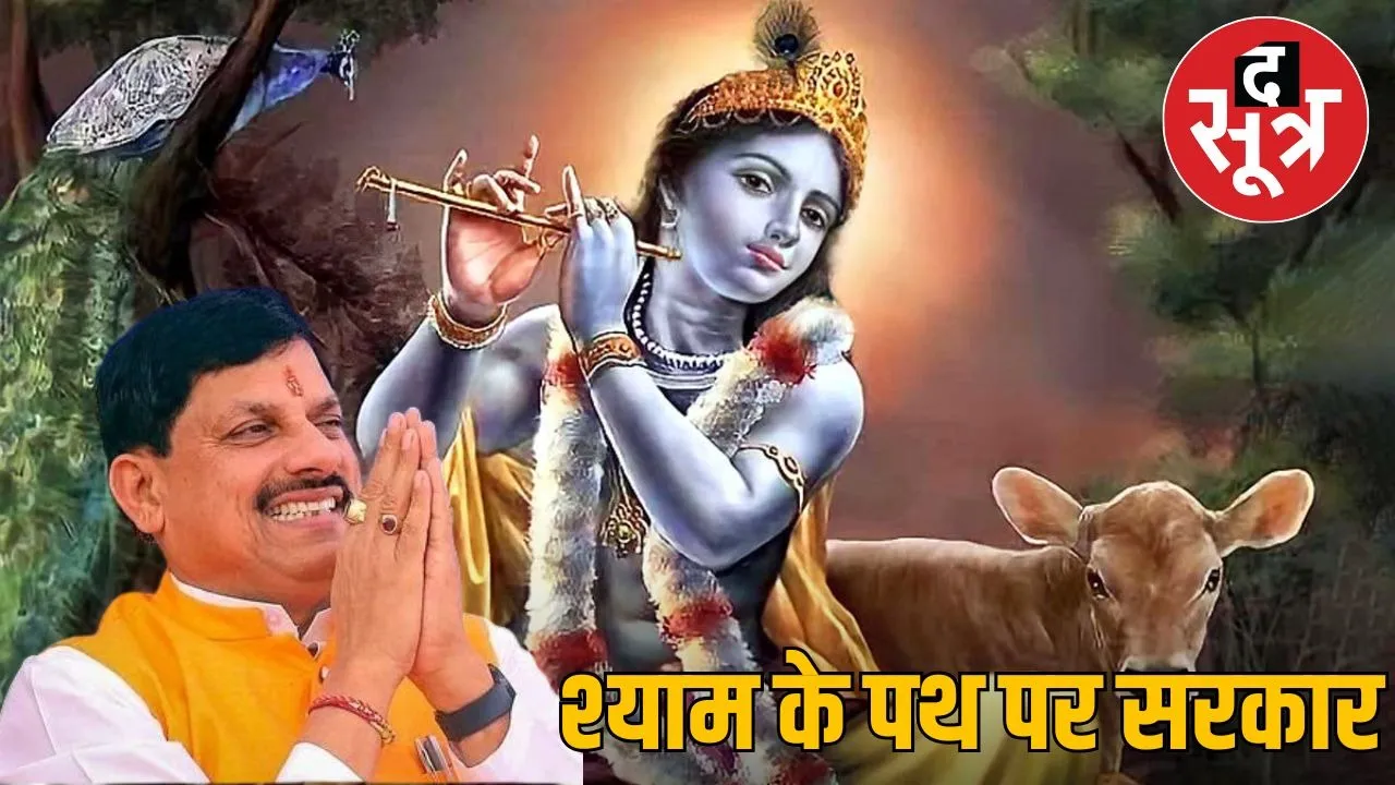 cm with shree krishna