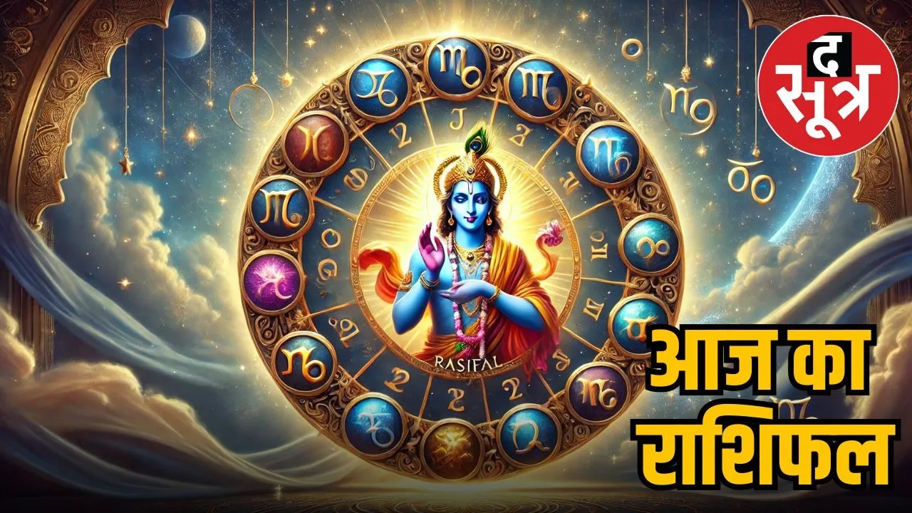 horoscope 16 august 2025