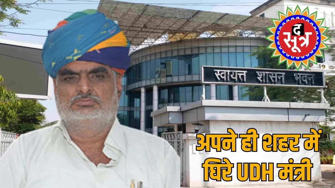 rajasthan-sikar-master-plan-udh-minister-controversy-2025