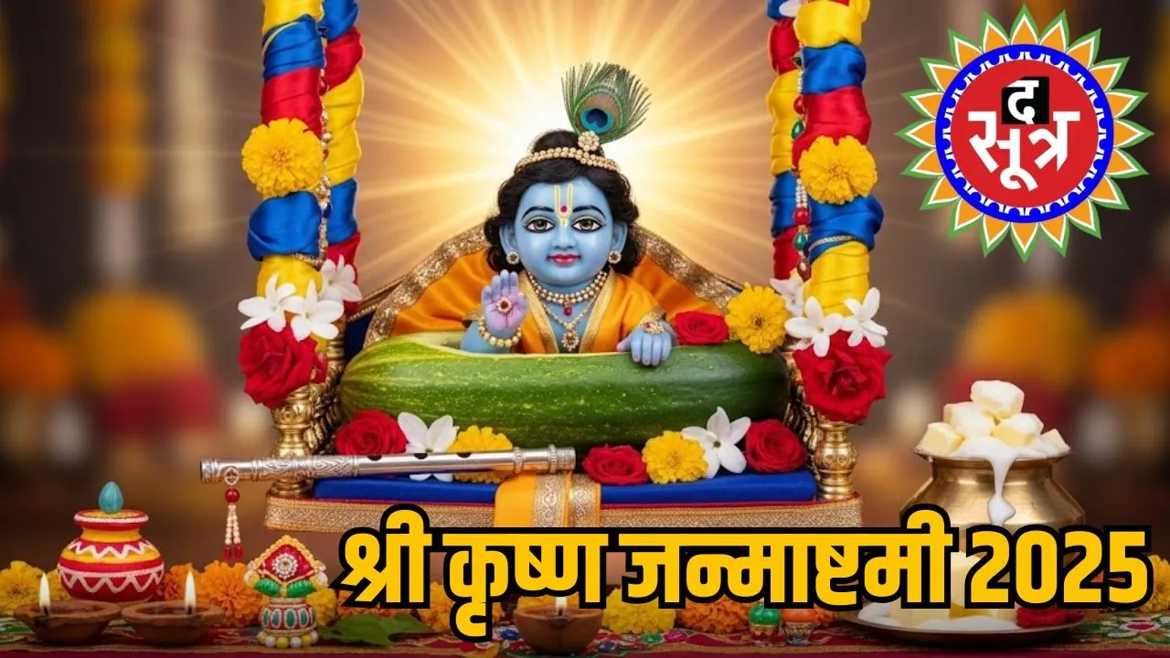 Shri Krishna Janmashtami 2025