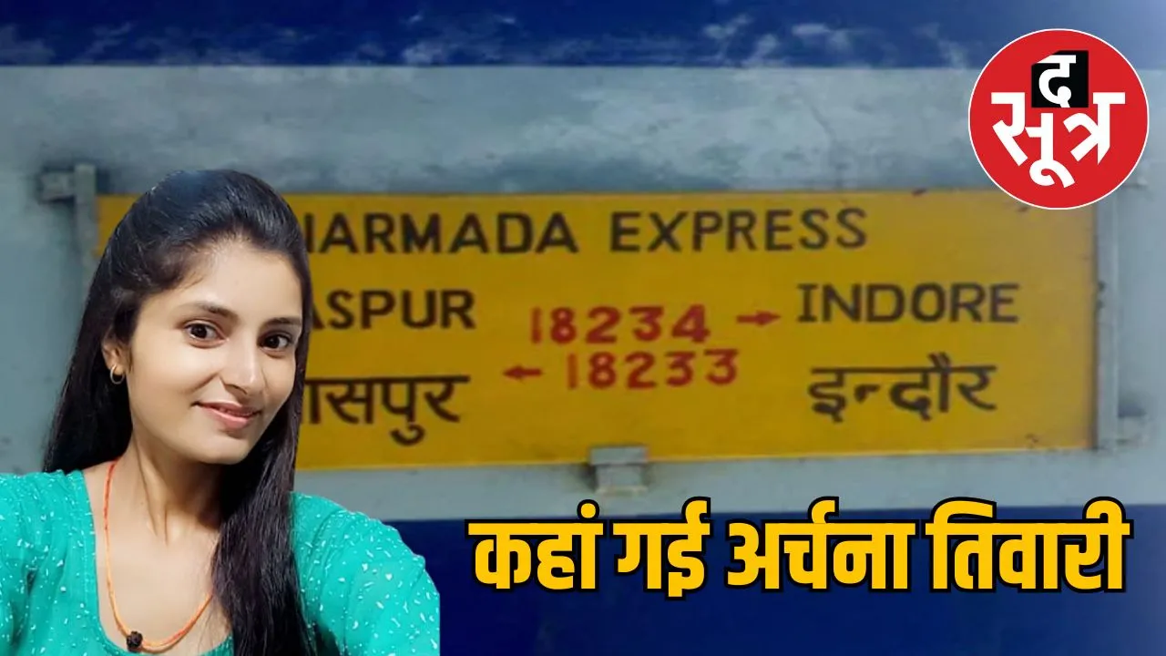 archana-tiwari-missing