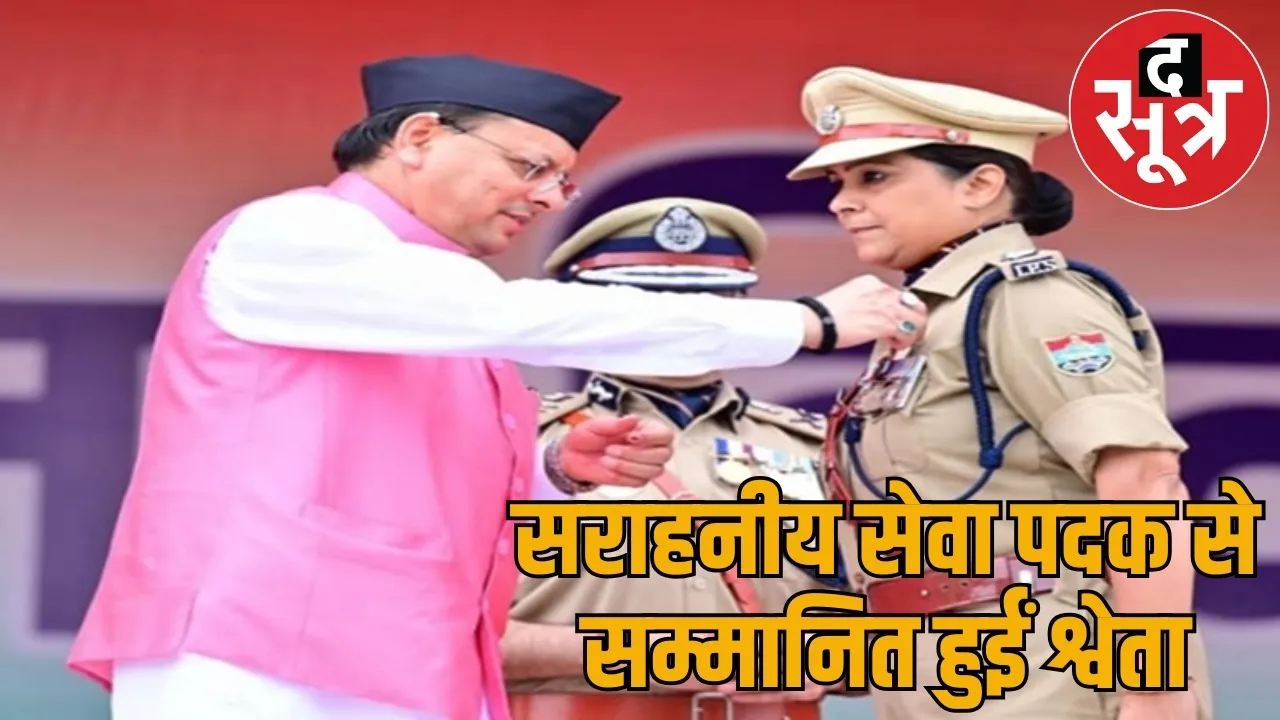 Chhattisgarh IPS Shweta Choubey honored by Uttarakhand CM