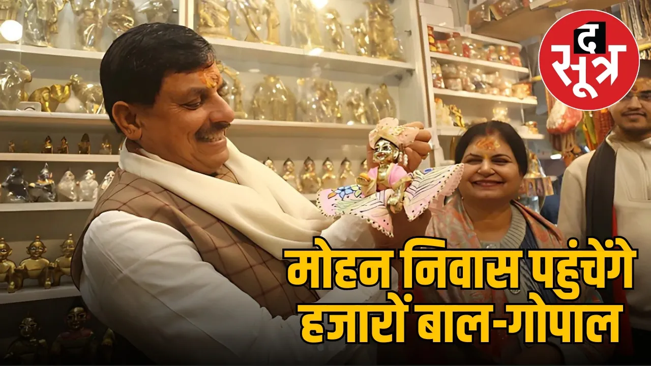 janmashtami-celebrations-madhya-pradesh-cm-mohan-yadav-house