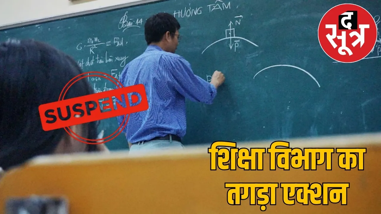 mahasamund-teacher-suspended-online-marketing