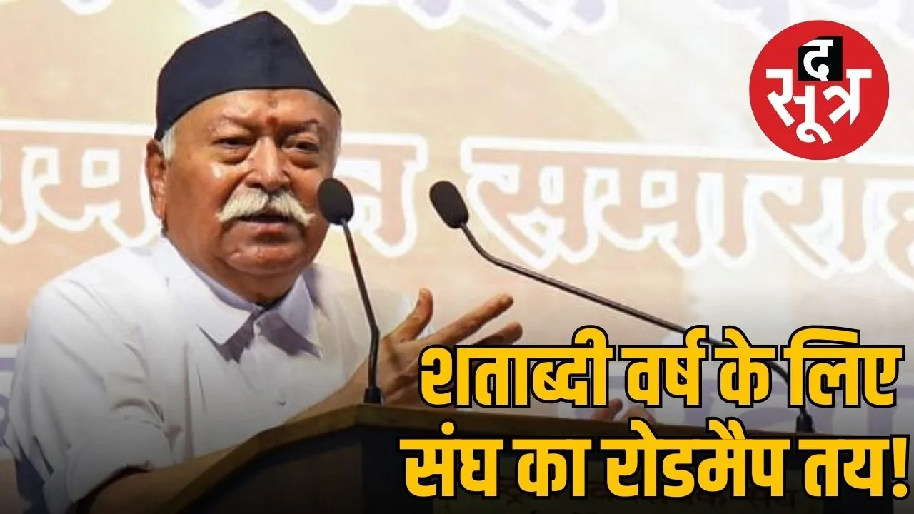 Mohan Bhagwat DELHI MEETING