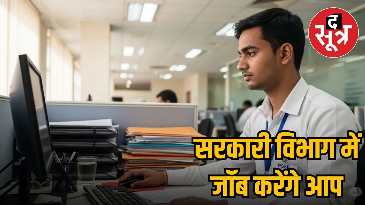 PSSSB reruitment 2025