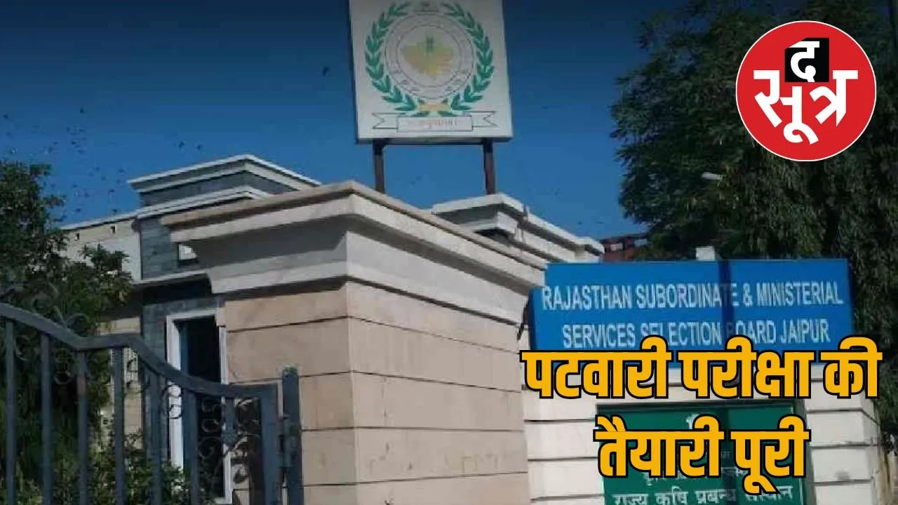 rajasthan-patwari-recruitment-exam-bio-metric-guidelines