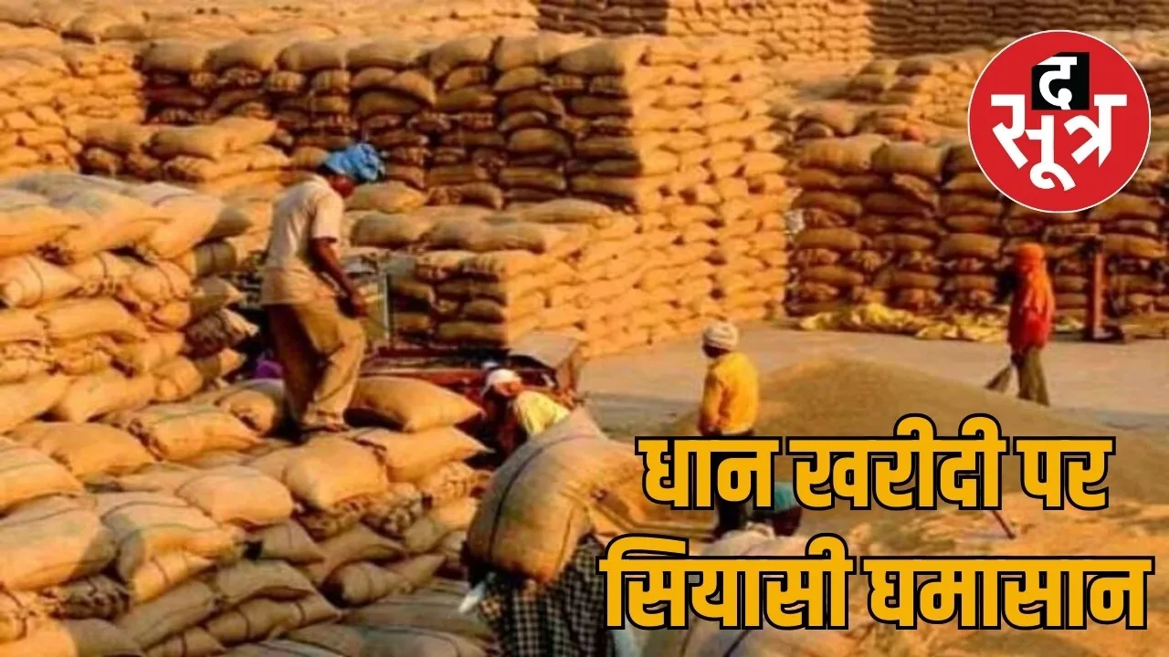 Conflict between Congress and BJP on Agri Stake Portal the sootr