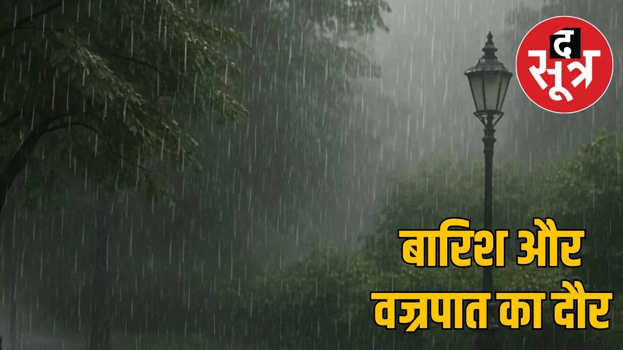 Rain continues in Chhattisgarh the sootr