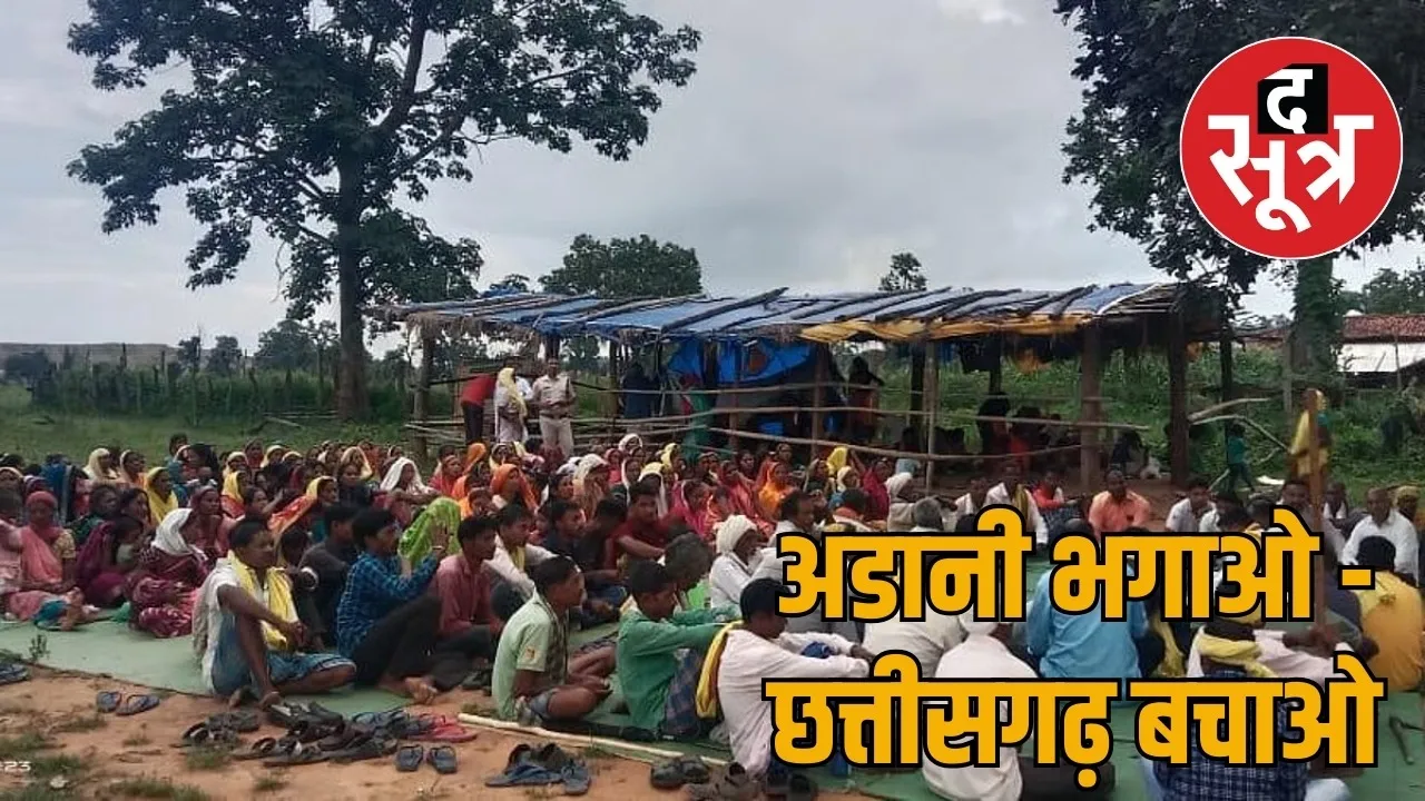 Adani Bhagao - Chhattisgarh Bachao Andolan started in Chhattisgarh the sootr