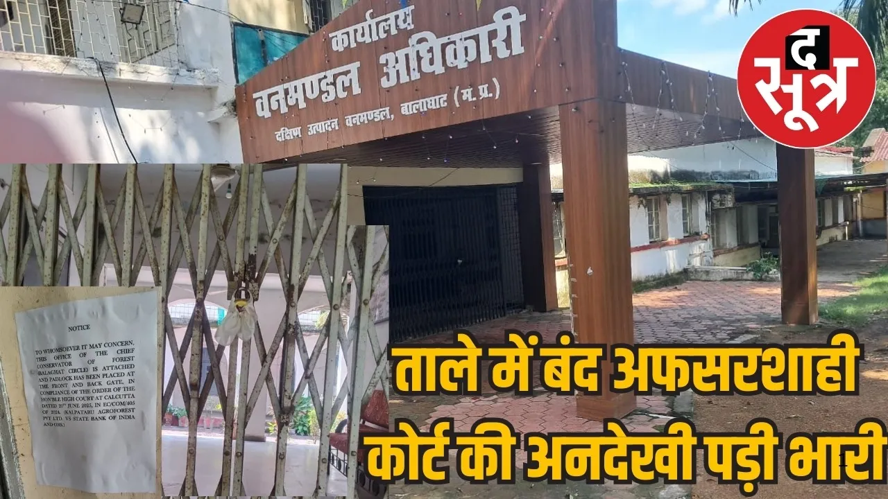 balaghat-dfo-office-sealed