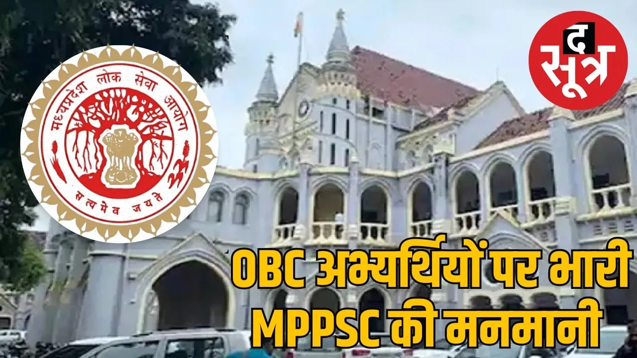 high-court-mppsc