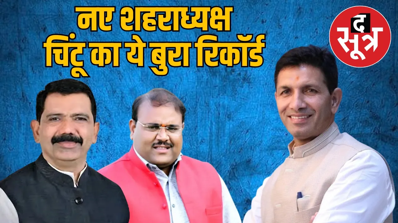 indore-congress-new-city-president-chintu-record