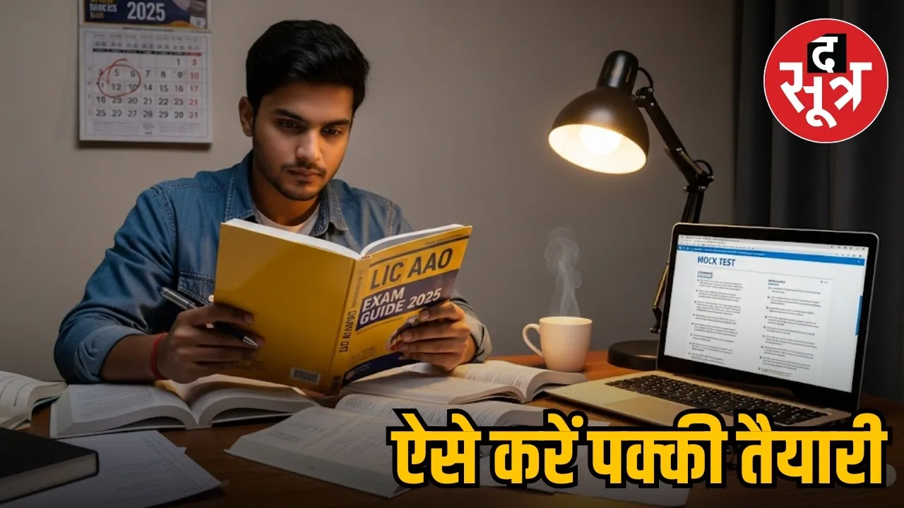 LIC AAO RECRUITMENT EXAM TIPS