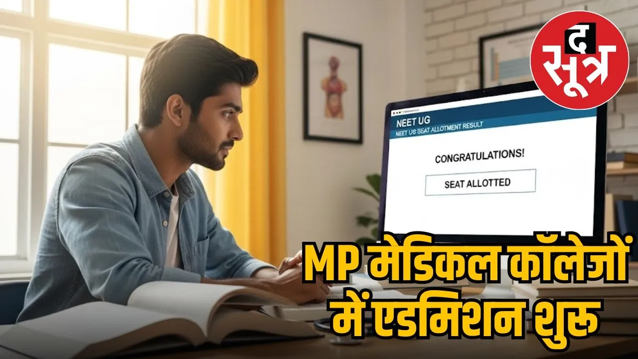 MP NEET UG Counselling 2025