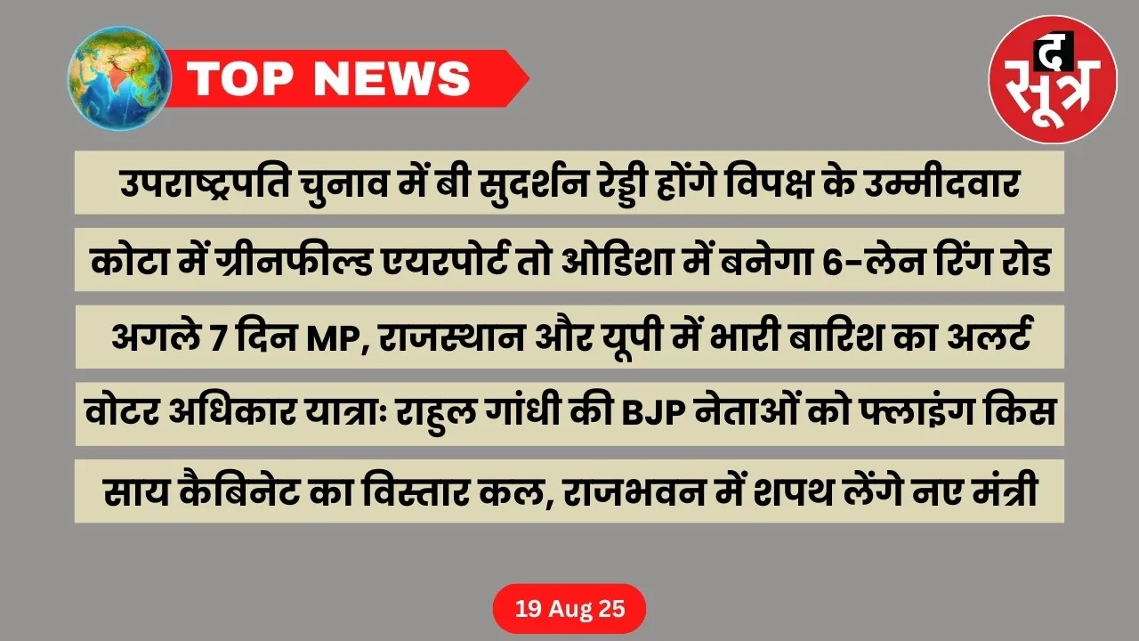 thesootr-top-news-19-august