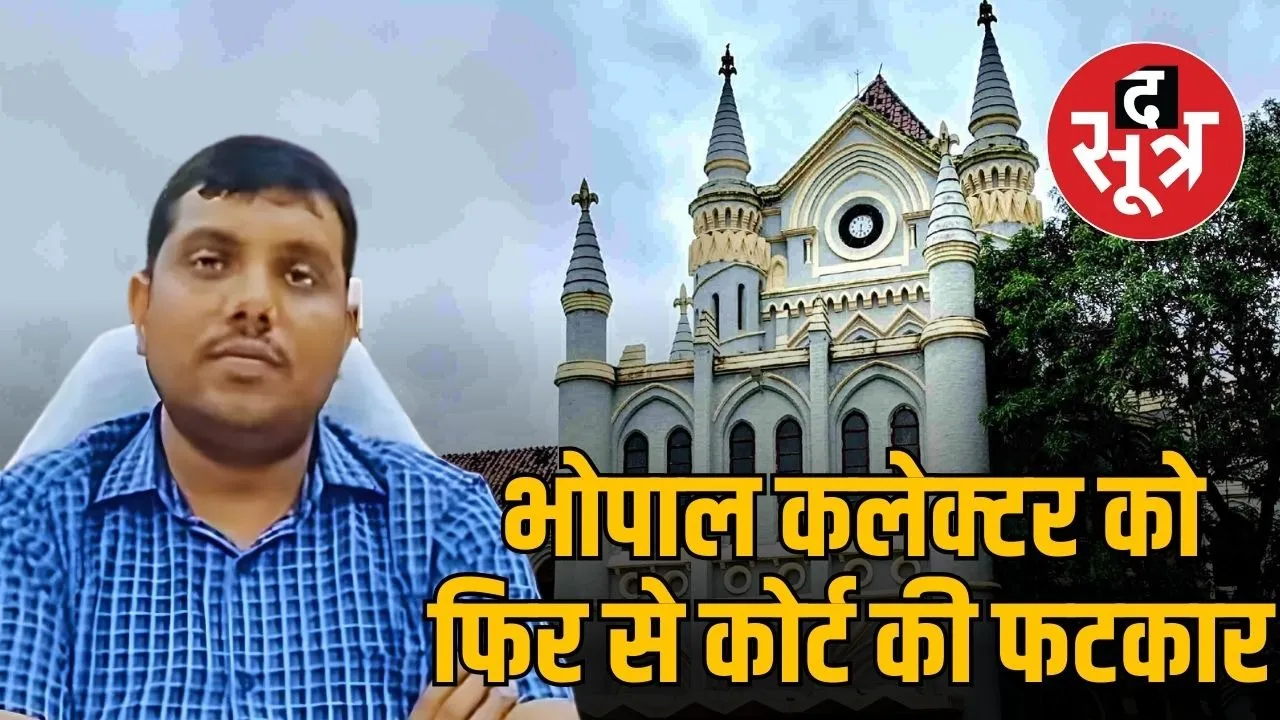 Bhopal Collector IAS Kaushlendra Vikram Singh jabalpur high court MP news
