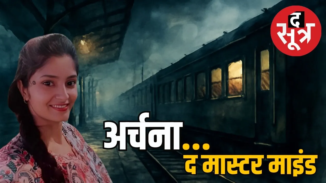 missing mystery Archana Tiwari (2)