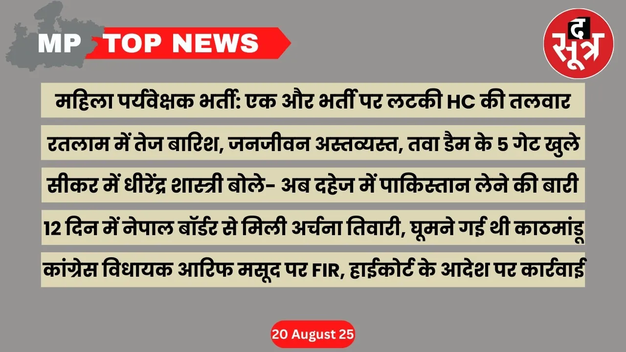 mp-top-news-20-august