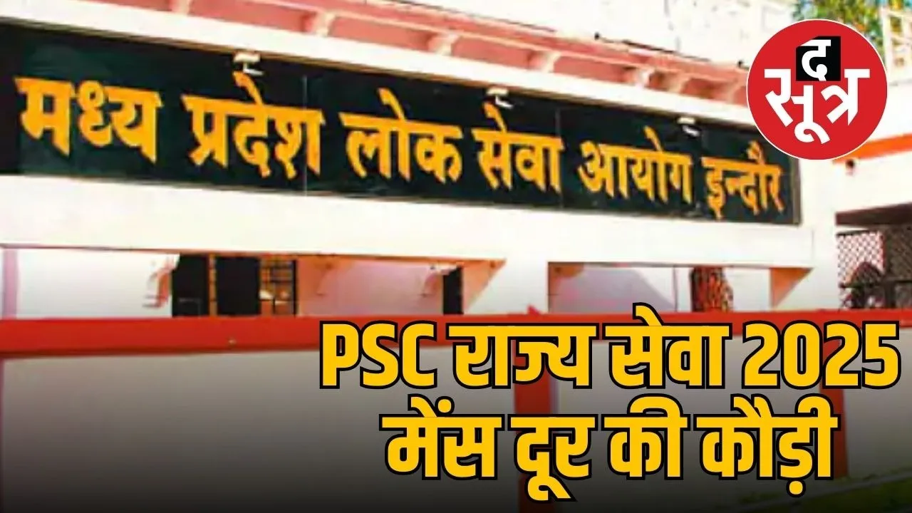 MPPSC State Service Exam 2025 High Court Hearing Date Likely September 4