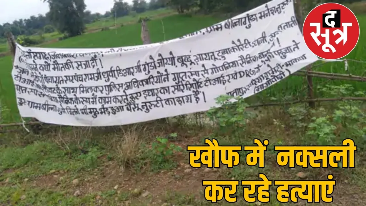 naxal-banner-threat-kanker the sootr