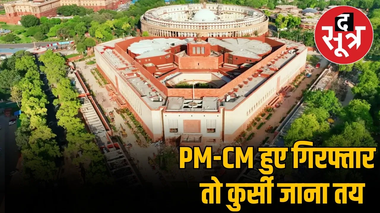 PM CM arrest law