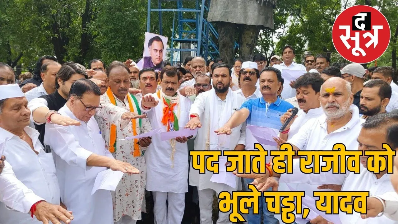 rajiv ghandhi jayanti