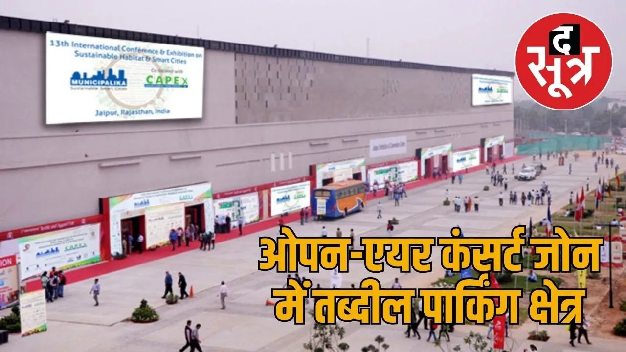 JECC Sitapura Jaipur