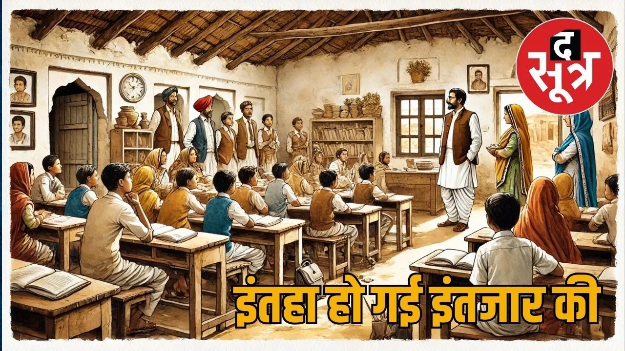 raj school