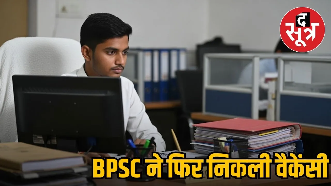 BPSC ADEO RECRUITMENT
