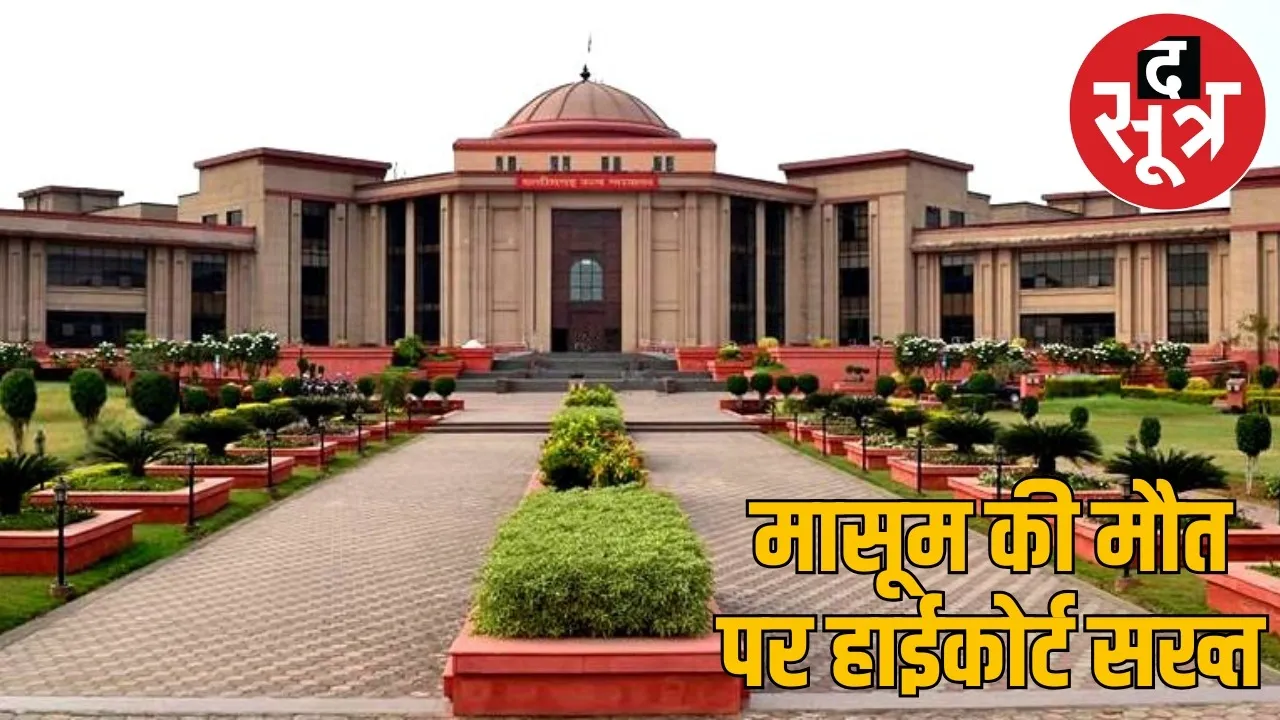 CG-highcourt-anganwadi-girl-death-dj-pipe-case the sootr