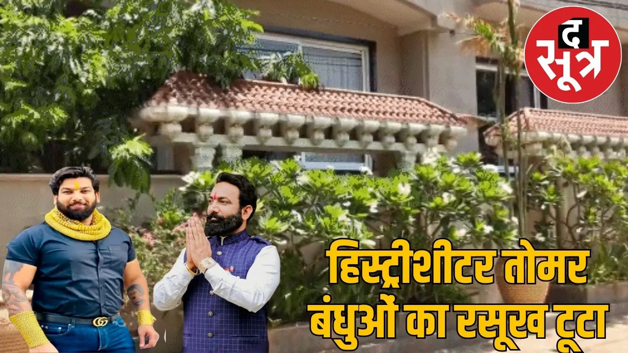 tomar-brothers-property-seized-raipur-2025 the sootr