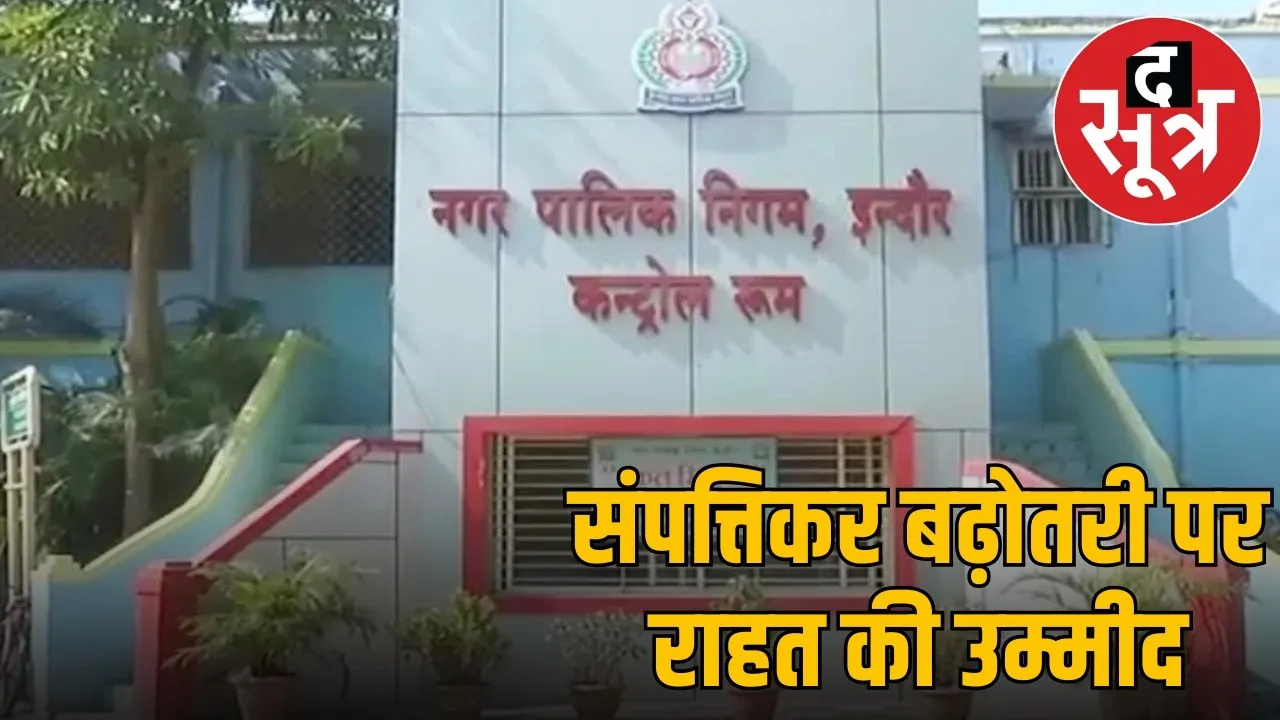 indore-property-tax-high-court-order