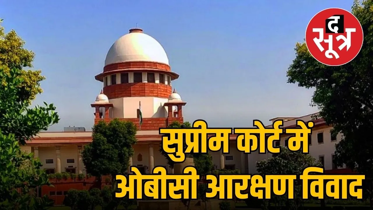 MPPSC and State Government Response OBC Reservation Petition supreme court